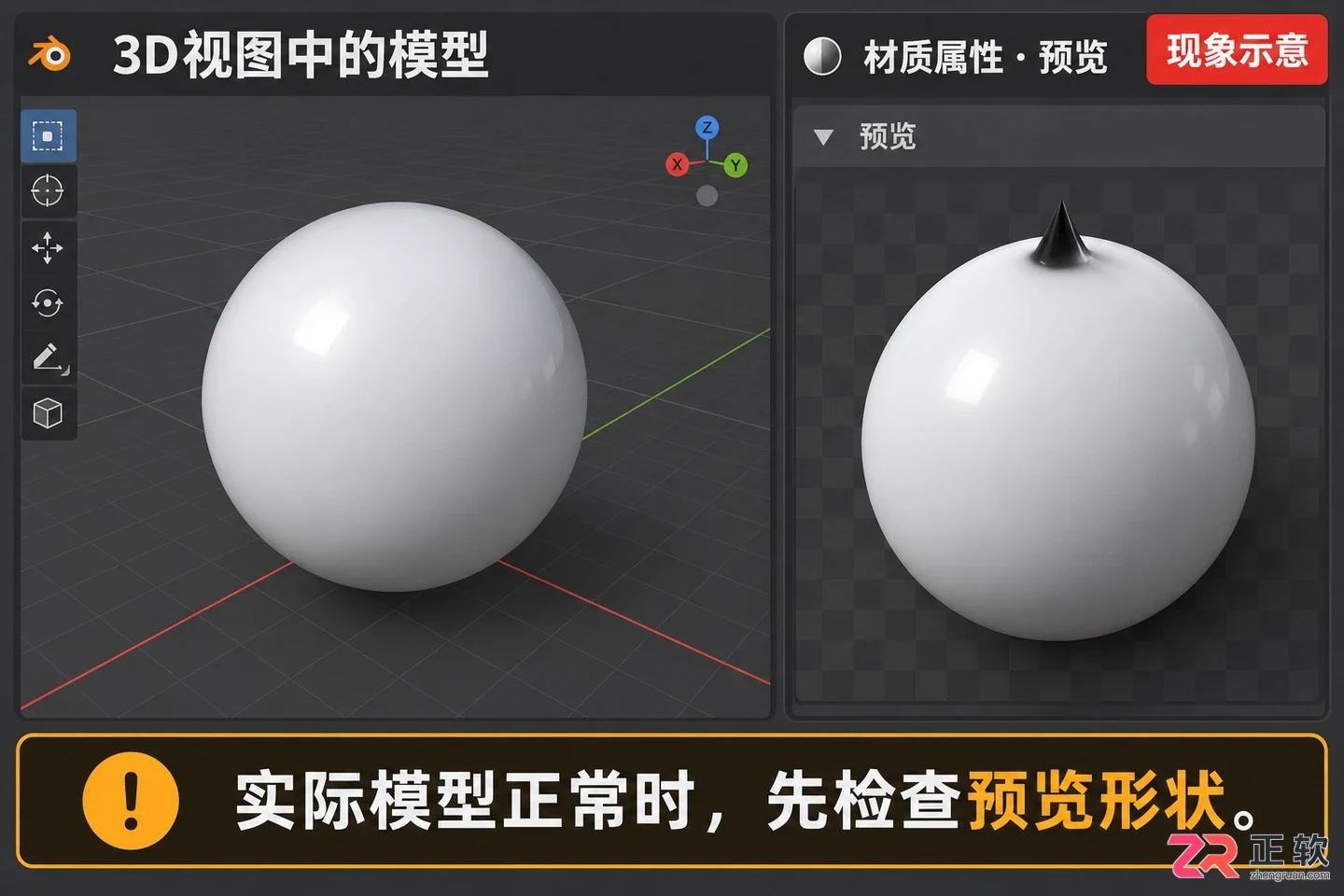 blender材质球显示顶部有小啾啾怎么去除教程