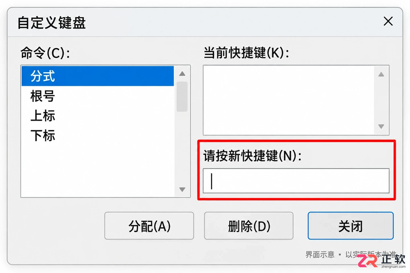 mathtype快捷键设置方法大全常用按键配置教程