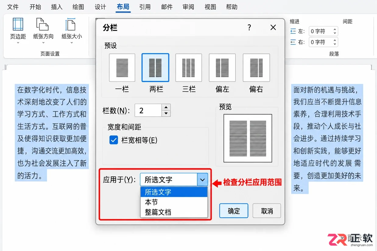 Word分栏后出现空白页该如何处理