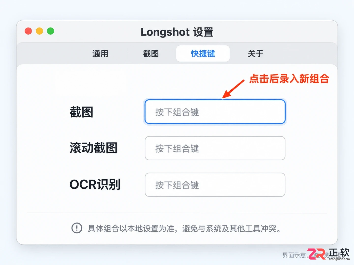 longshot快捷键什么意思中文含义与使用说明