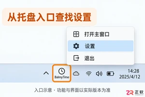 balmytime快捷键怎么设置详细操作教程