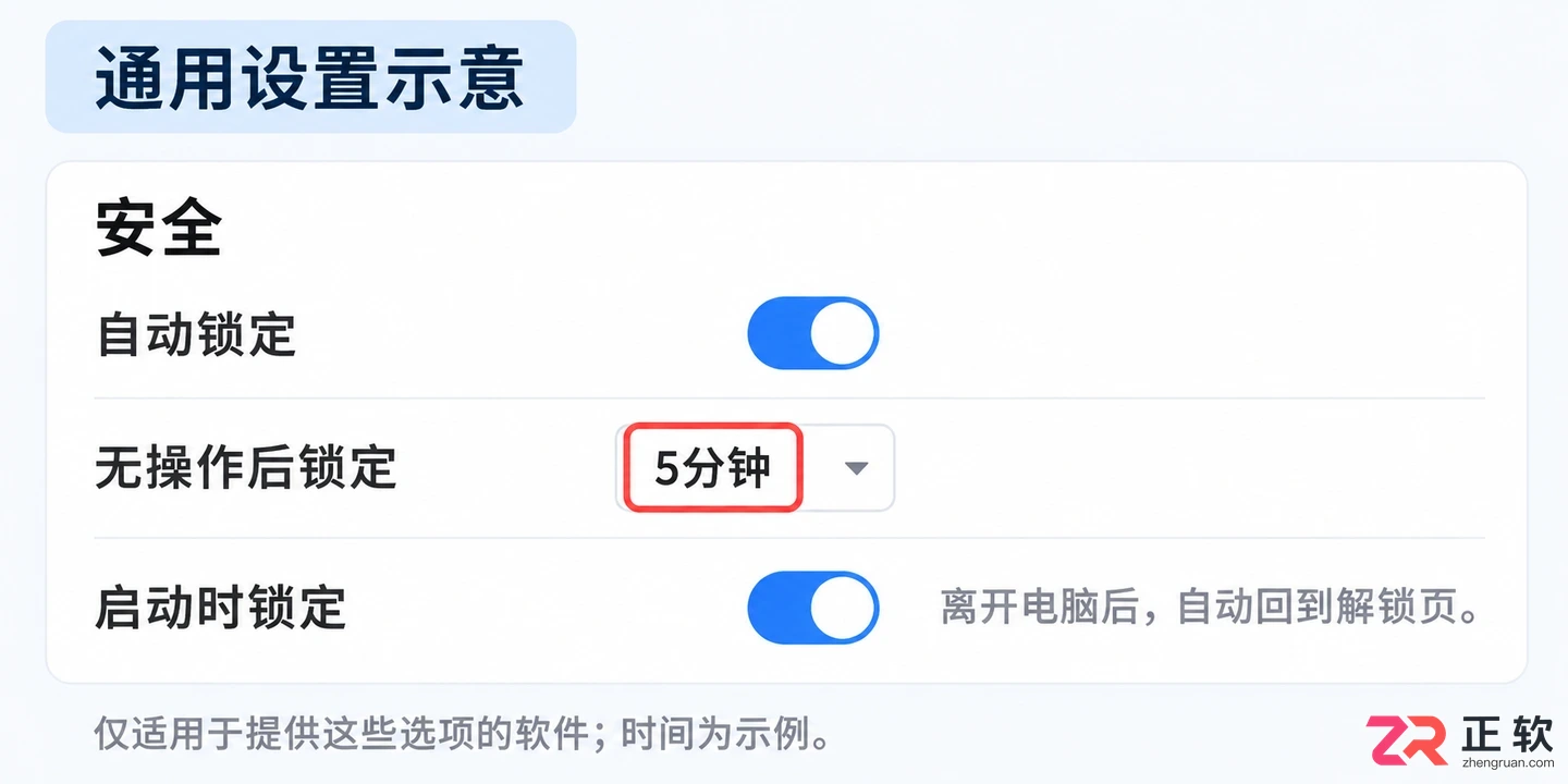 日历清单软件怎么设置密码保护的操作教程