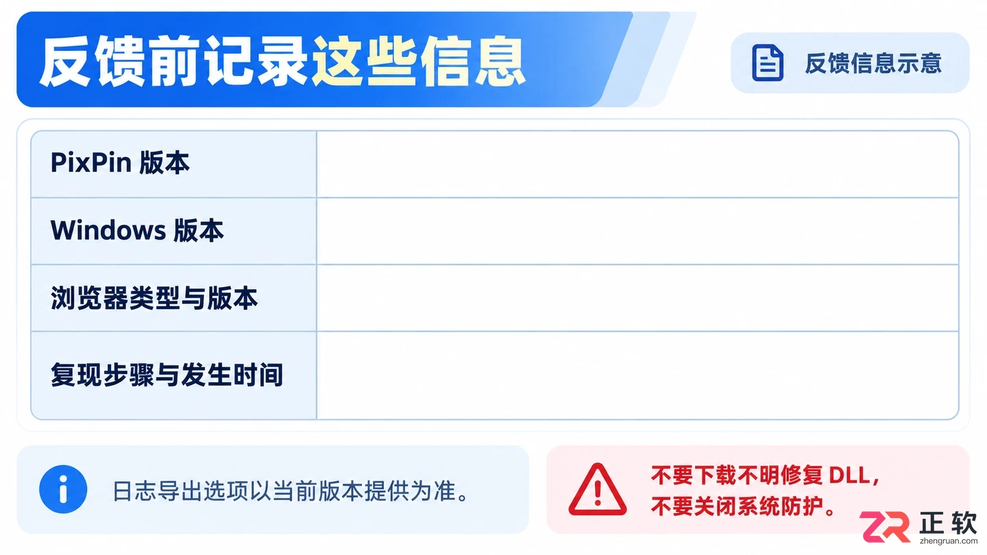 pixpin无法打开网页怎么办实用解决教程