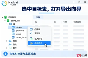navicat数据导出到excel的详细操作步骤教程