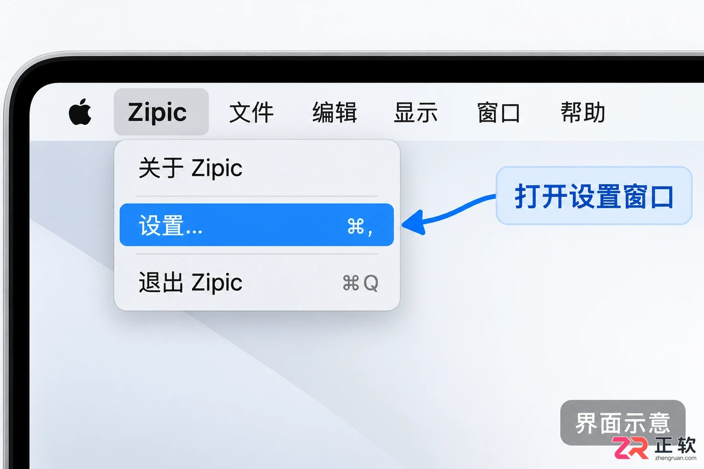 zipic中文设置教程详解快速完成界面汉化