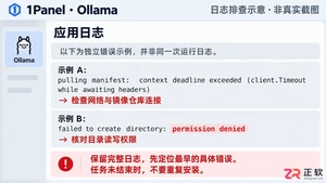 1panel安装ollama失败的排查与解决教程