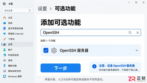 wins配置ssh服务详细设置与远程连接教程