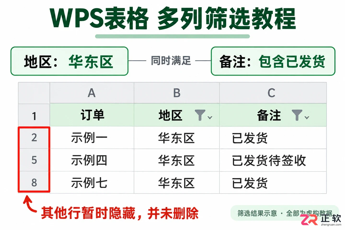 WPSOffice2024开启文本筛选实现关键词数据过滤