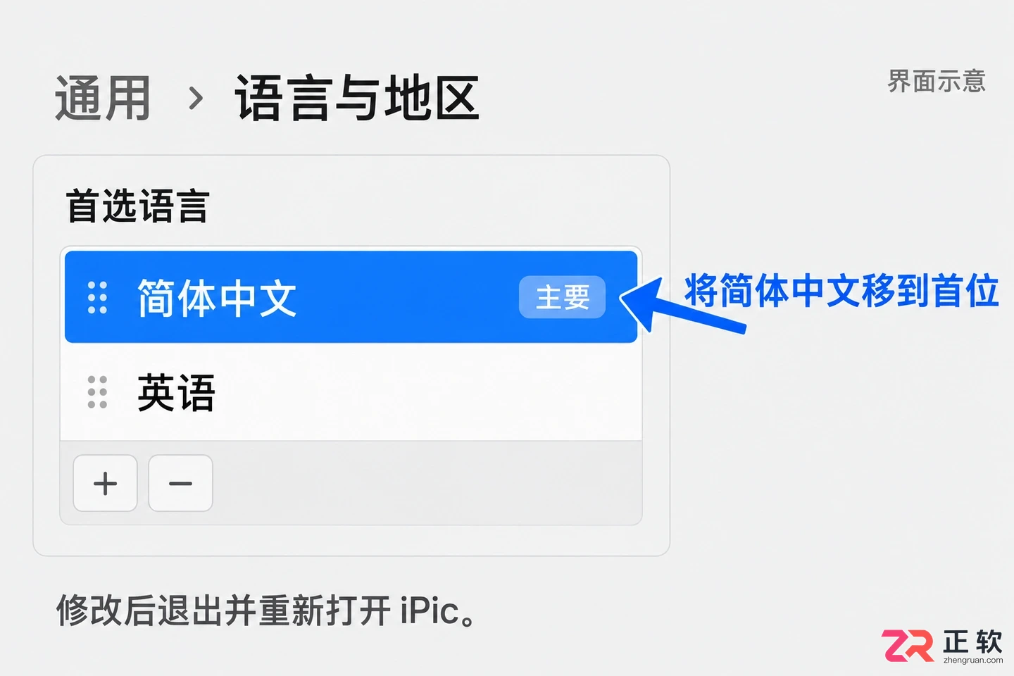 ipic中文设置方法详细操作教程