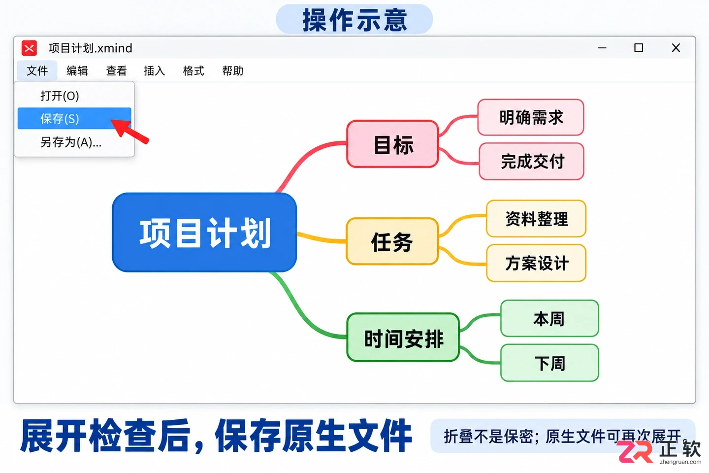 xmind快捷键如何一键全隐藏内容操作教程
