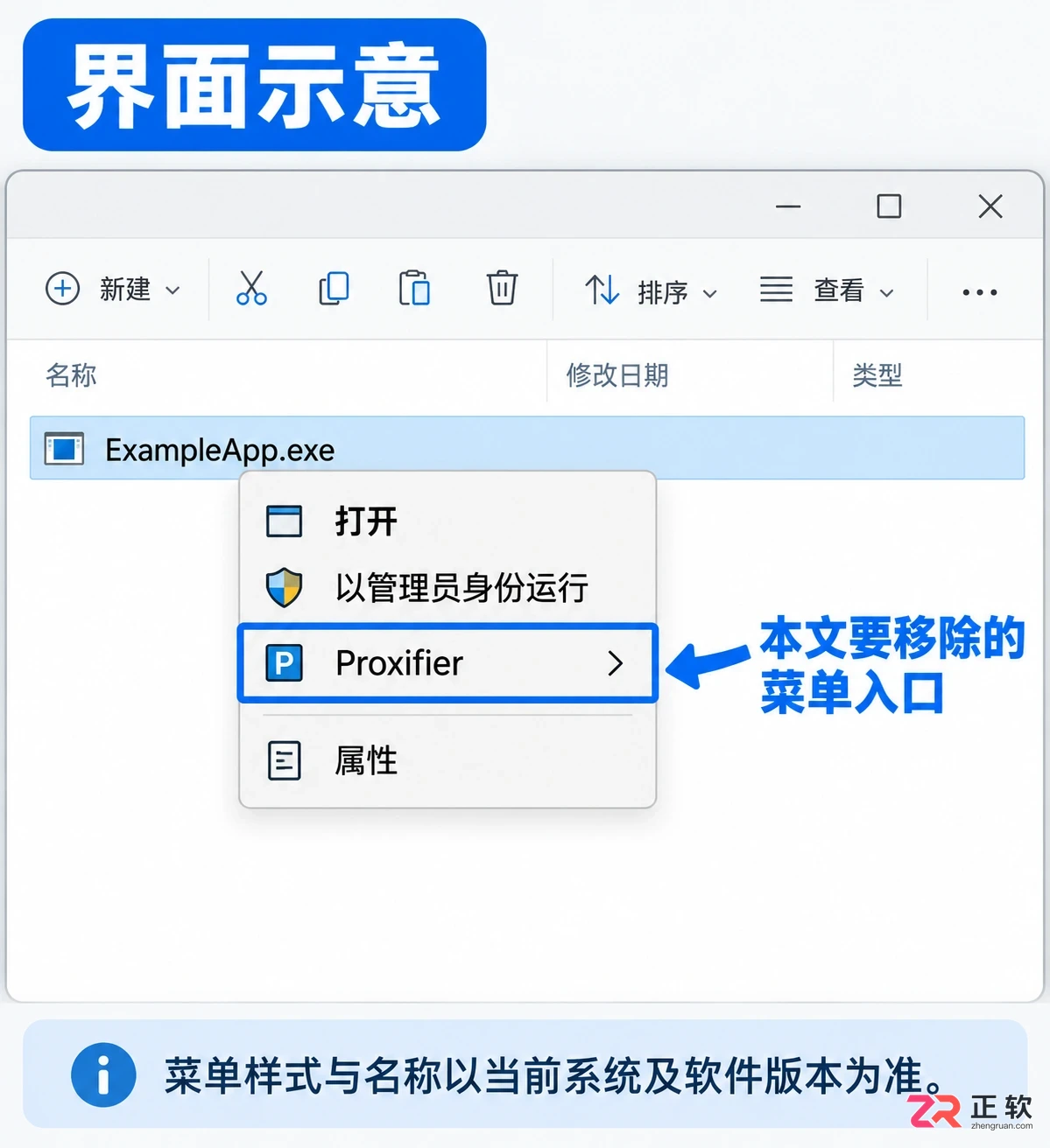 proxifier在鼠标右键怎么去掉详细操作教程