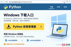 python安装教程windows系统配置与安装步骤详解