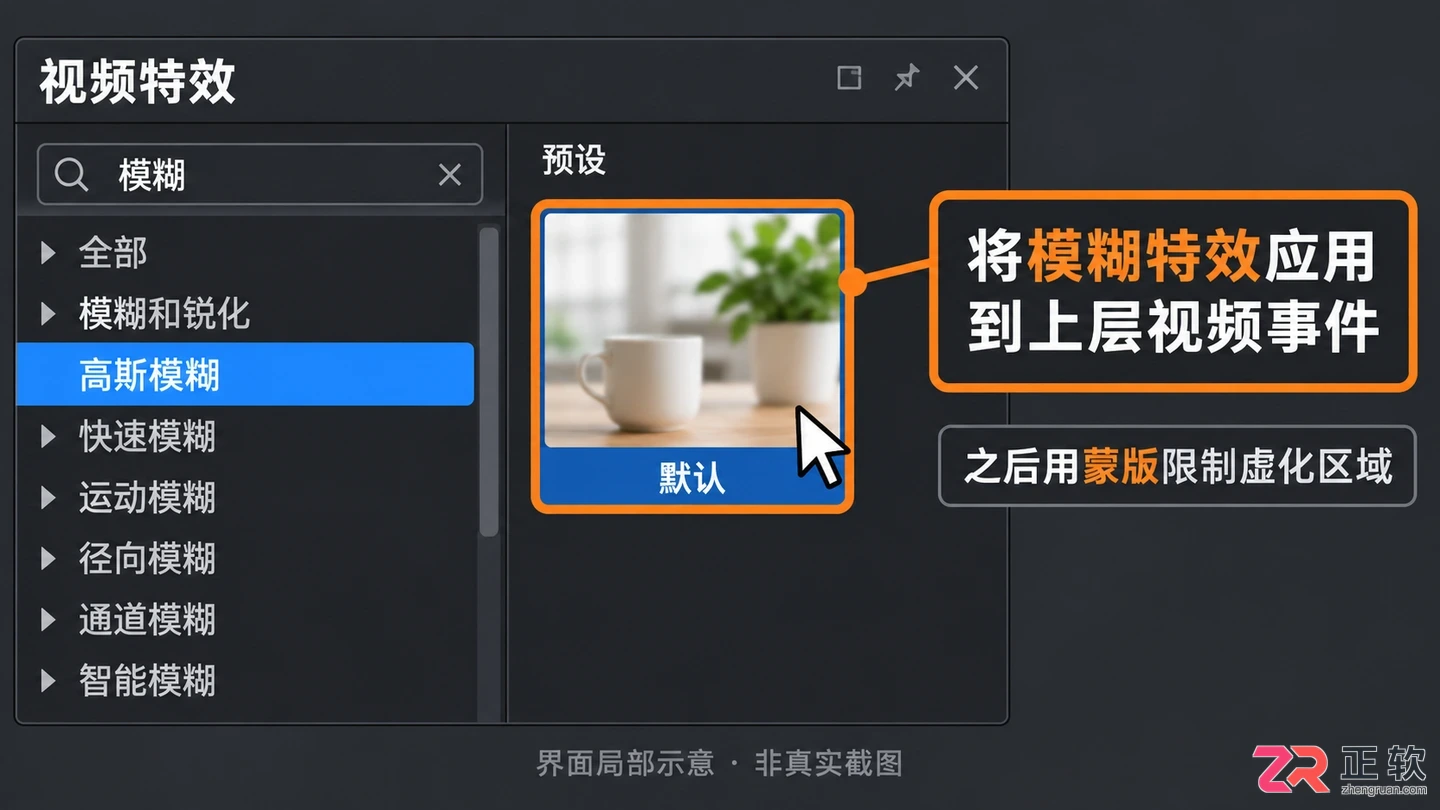 vegas怎么模糊水印视频局部虚化操作教程