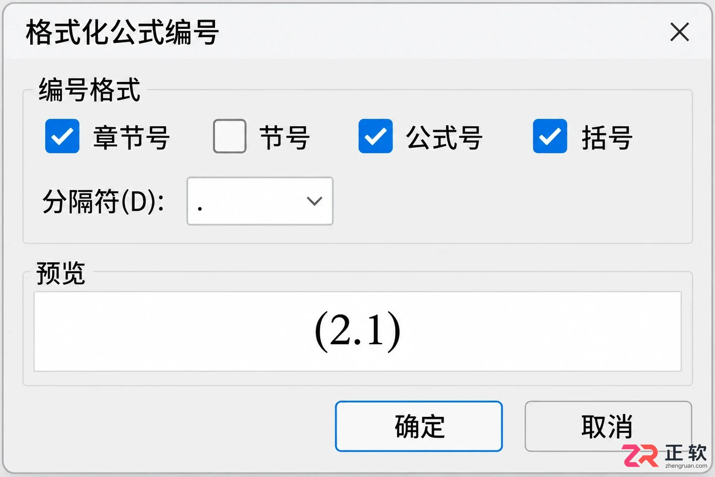 mathtype编号怎么修改章节号从2开始的设置方法