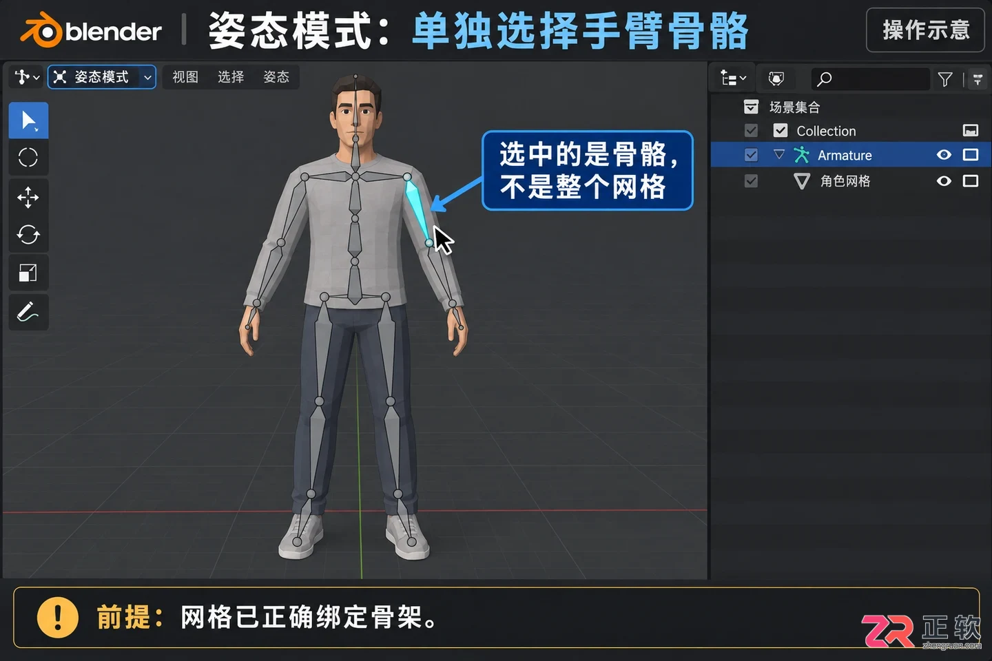 blender人物动画教程图解基础动作制作步骤