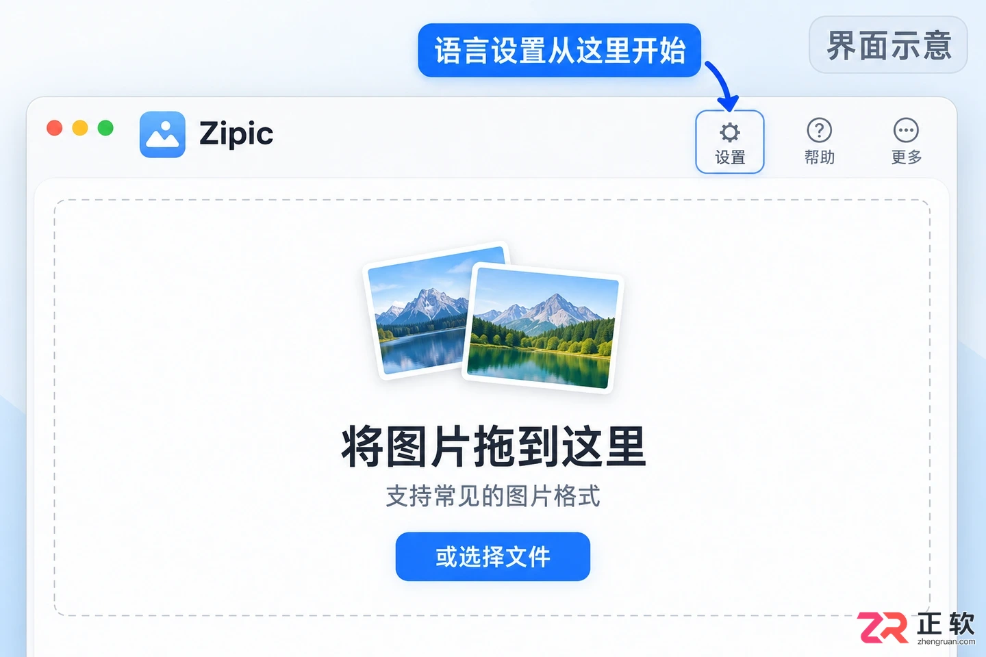 zipic中文设置教程详解快速完成界面汉化