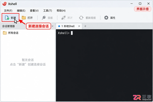 xshell怎么连接linux服务器详细操作教程