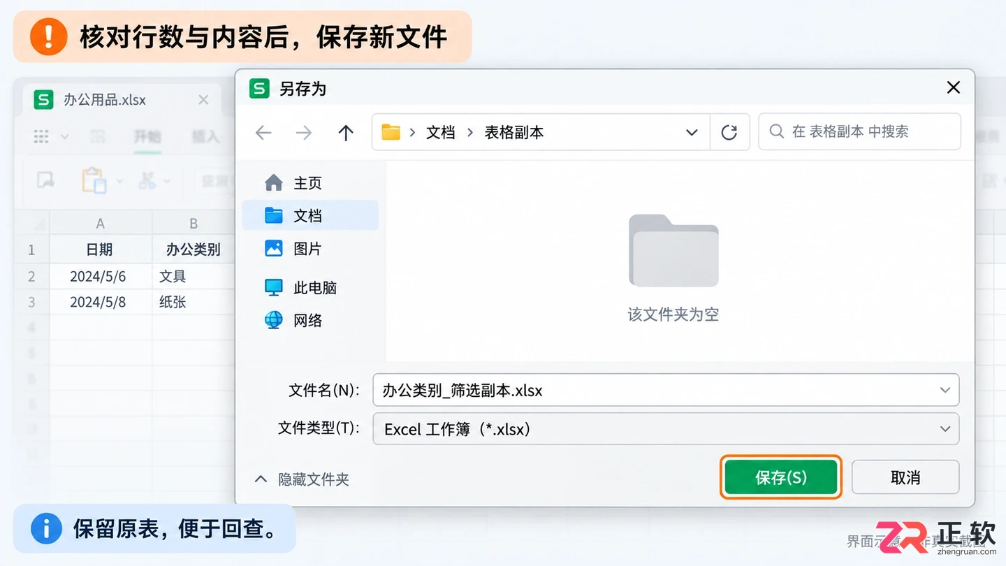 WPSOffice2021复制带筛选的表格,新表格开启筛选方法