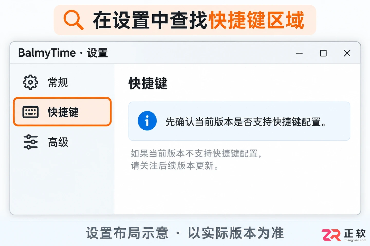 balmytime快捷键怎么设置详细操作教程