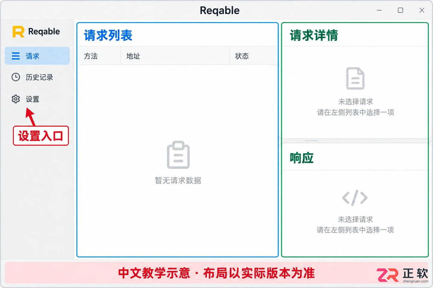 reqable中文设置教程手册详解中文界面设置方法