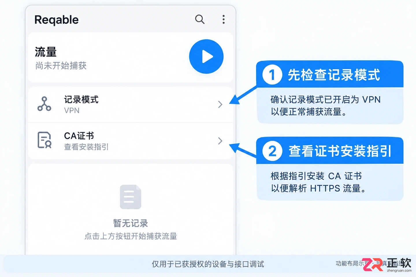 reqable安装配置教程详解安卓抓包使用方法