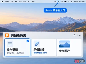 paste安装配置教程详解软件安装与基础设置步骤