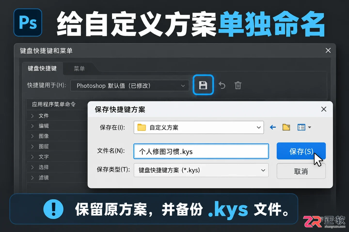 PS快捷键设置在哪打开
