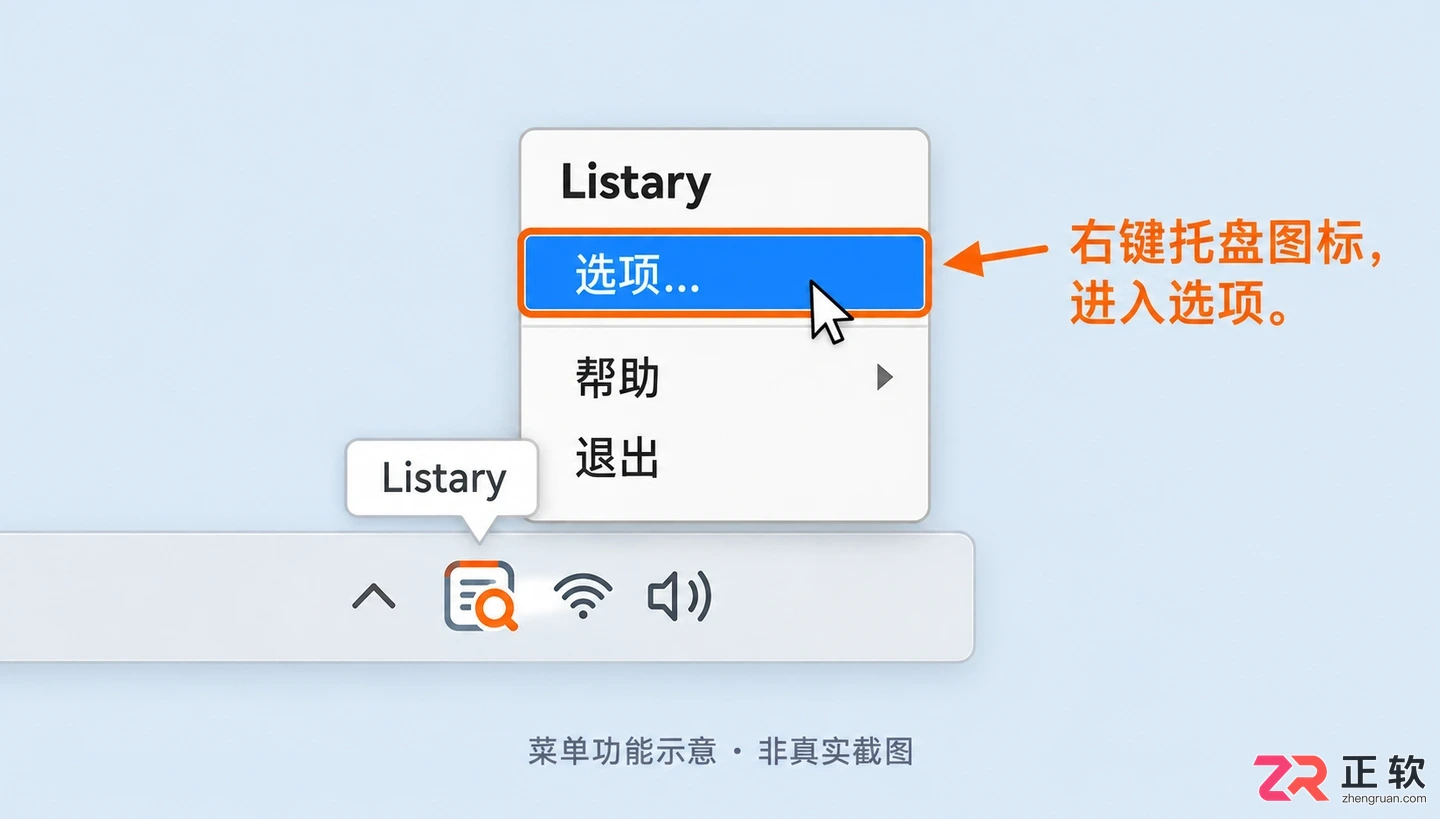 listary开机启动设置在哪里及开启方法教程