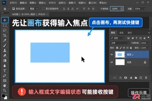 PS快捷键用不了怎么办