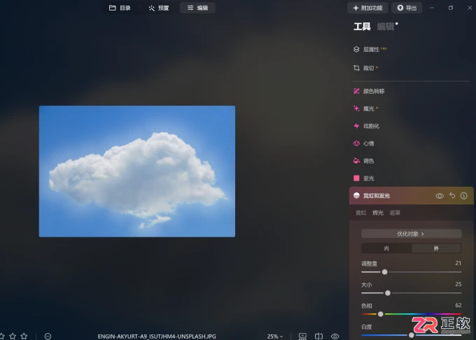 Luminar Neo修图教程:让云朵发光与调节颜色的具体方法