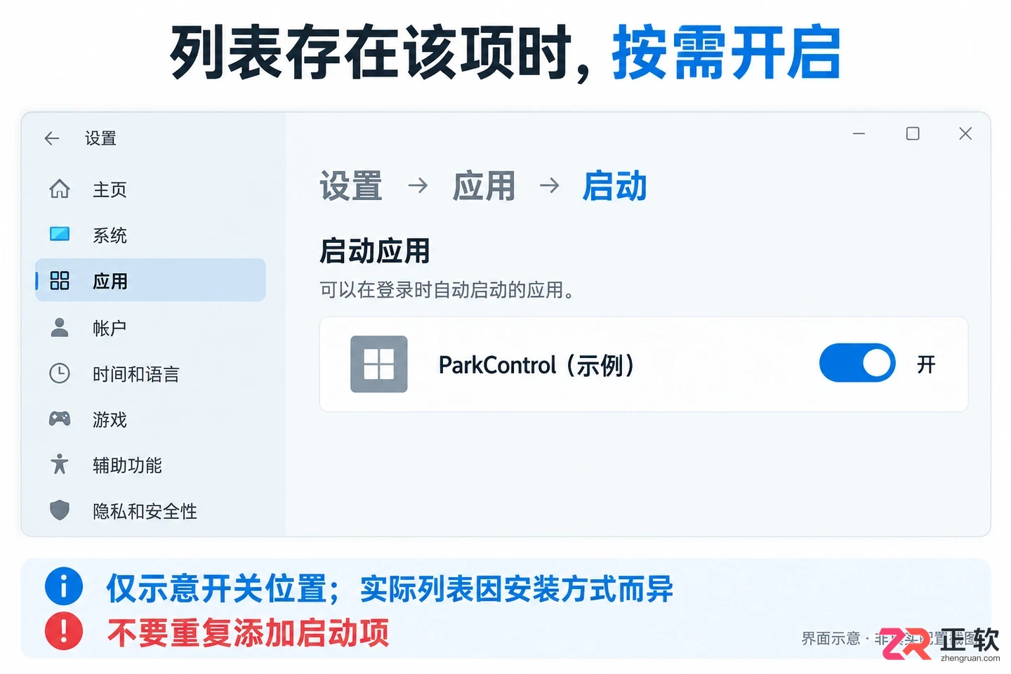 parkcontrol开机启动设置方法详细教程与操作步骤