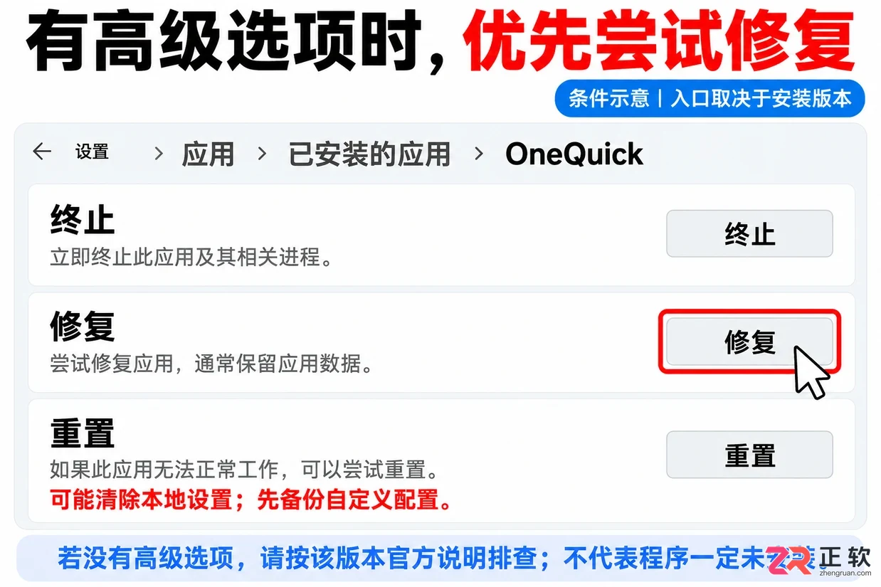 onequick无法打开电脑怎么办及解决方法
