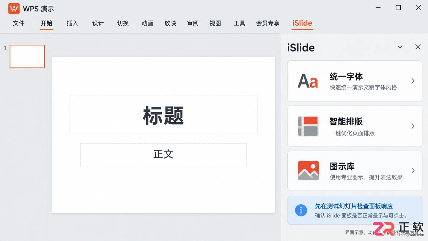 wps能安装islide吗怎么解决插件安装兼容问题