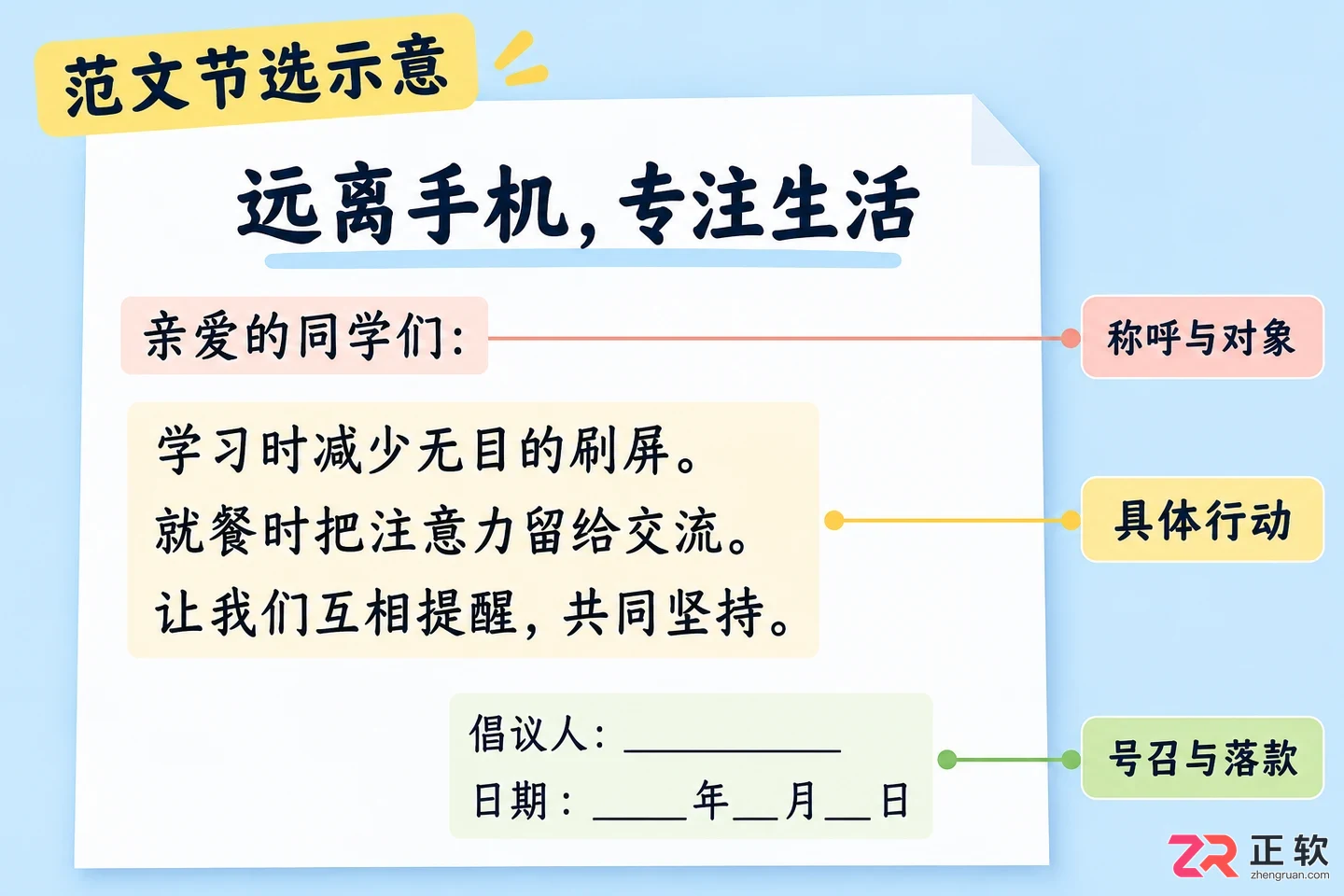 远离手机使用倡议书怎么写实用范文教程