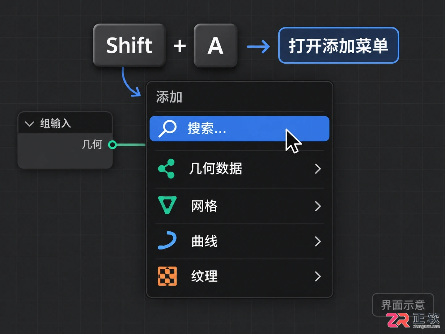 blender几何节点快捷键大全及使用方法教程