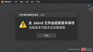 blender文件怎么降版本并用老版本打开教程