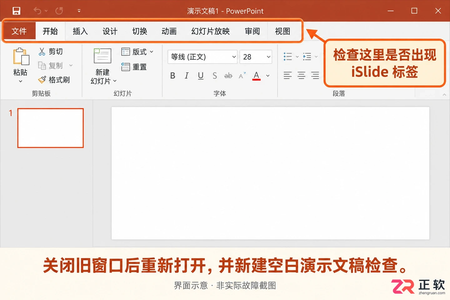 islide插件安装后在ppt没有显示怎么办解决教程