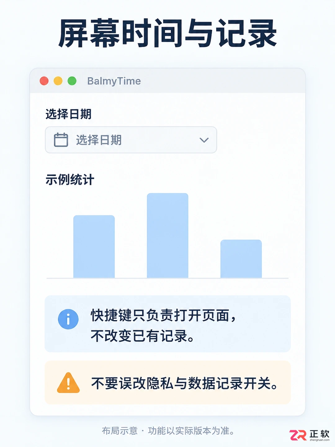 balmytime快捷键怎么设置详细操作教程