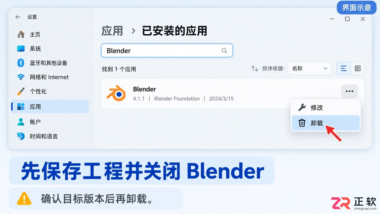 blender卸载干净并彻底清除残留设置教程