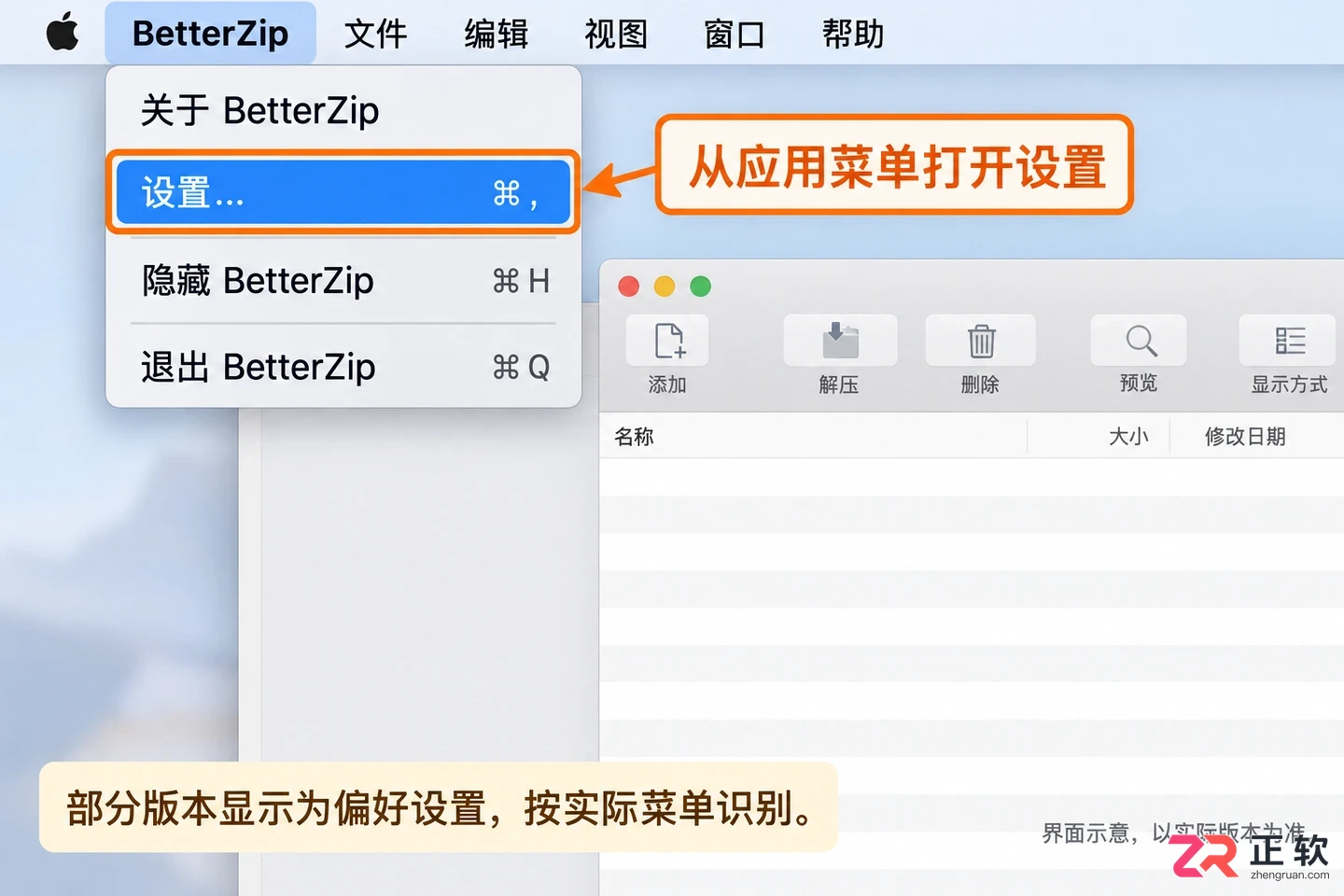 BetterZip中文设置