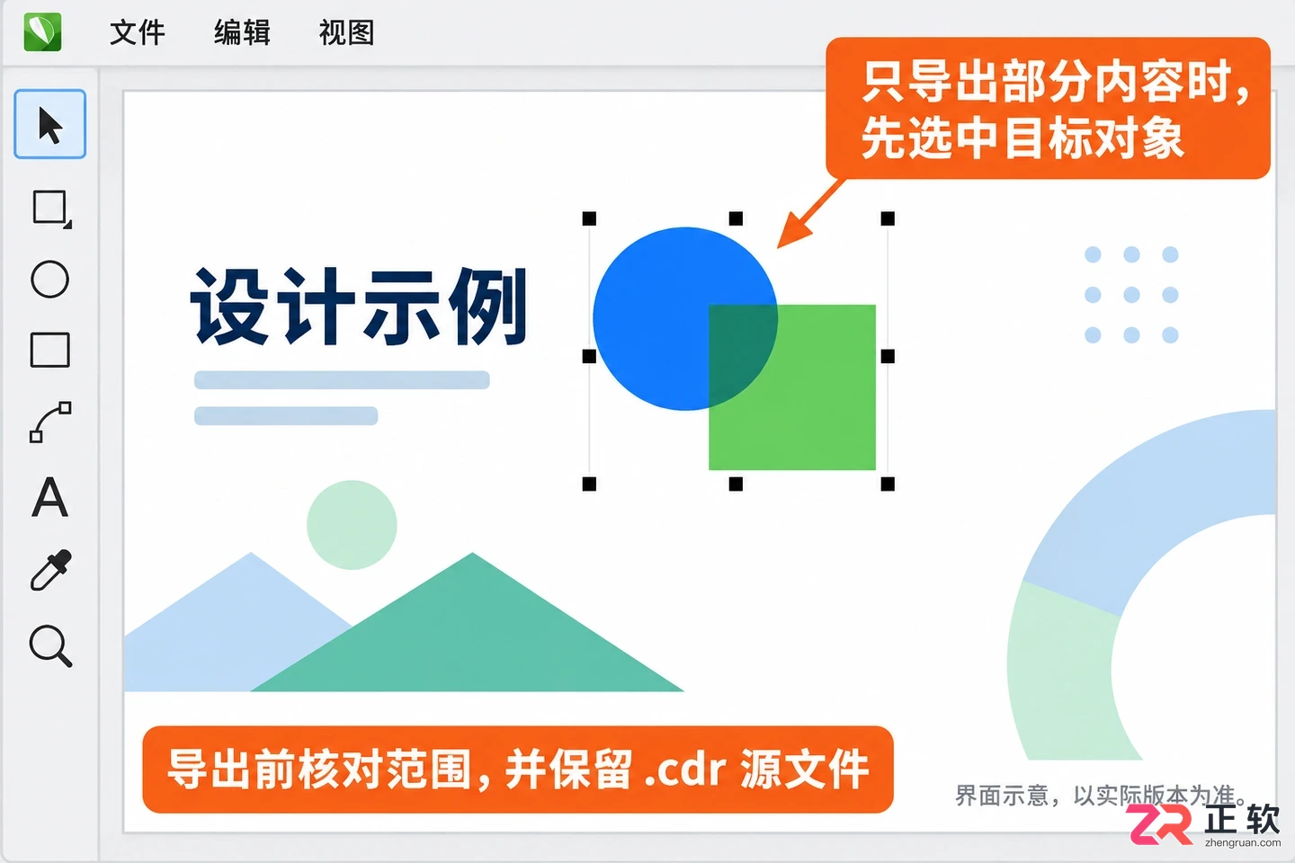 coreldraw怎么另存为图片格式的详细操作教程