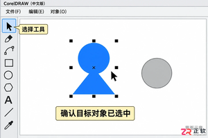 coreldraw怎么导出选中的图具体操作步骤