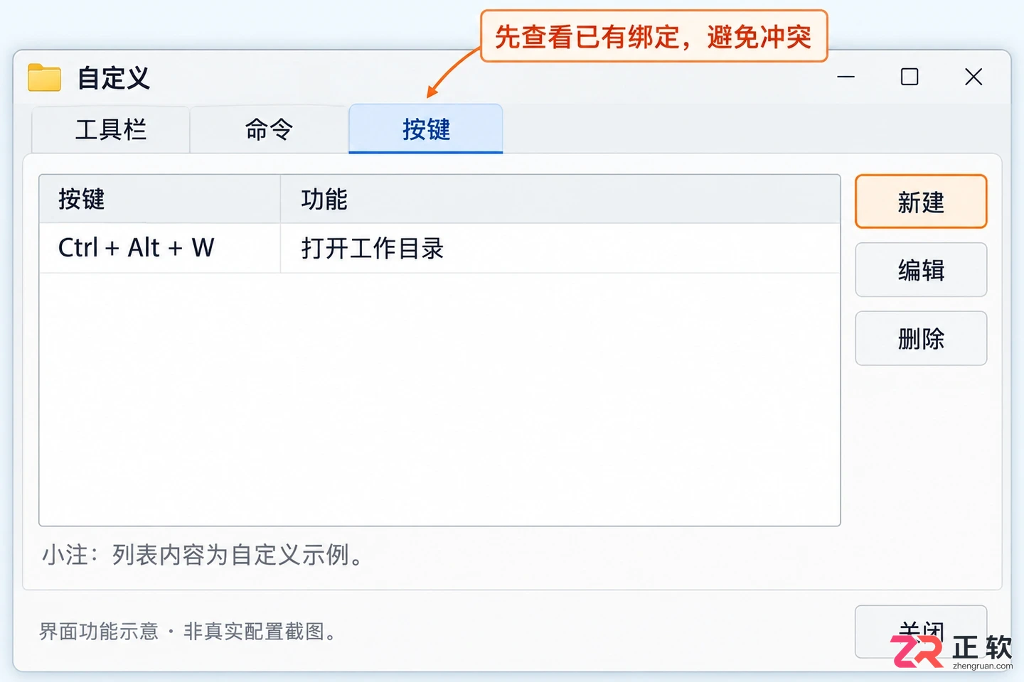 directory怎么设置快捷键命令与使用教程