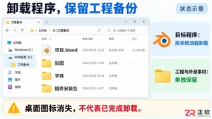 blender卸载干净并彻底清除残留设置教程