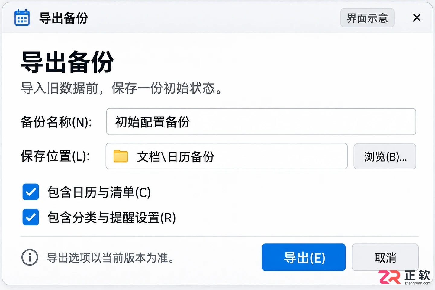 日历清单安装配置怎么设置详细教程