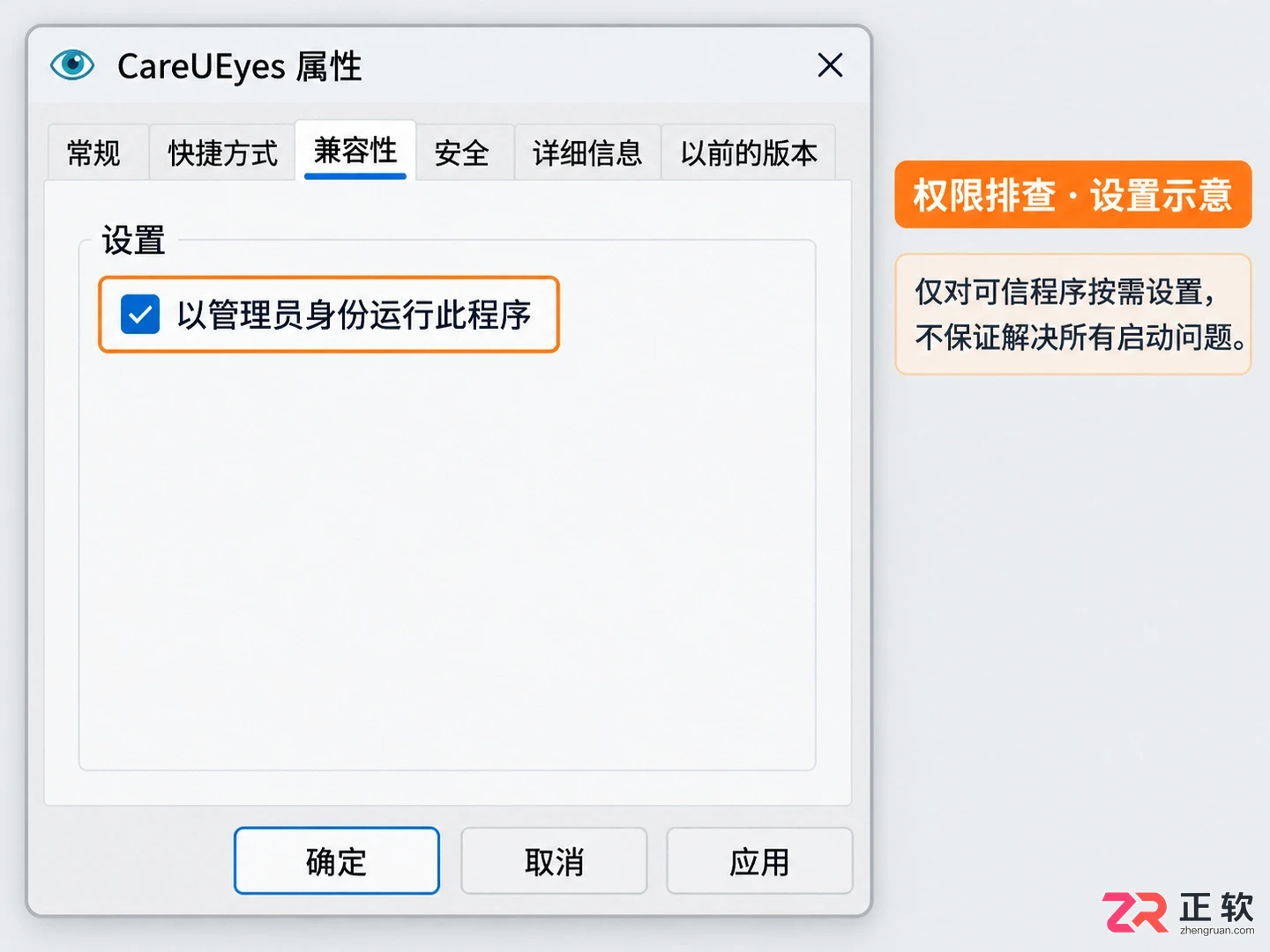 careueyes无法打开怎么办实用解决教程