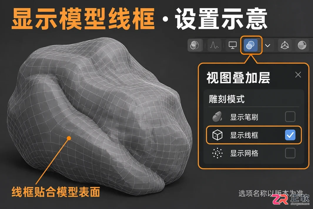 blender雕刻模式显示网格怎么设置教程