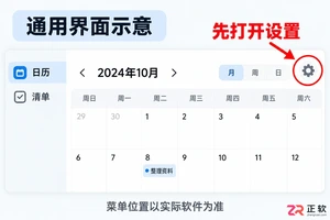 日历清单软件怎么设置密码保护的操作教程