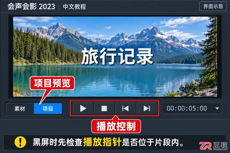 会声会影2023教程零基础入门操作详解