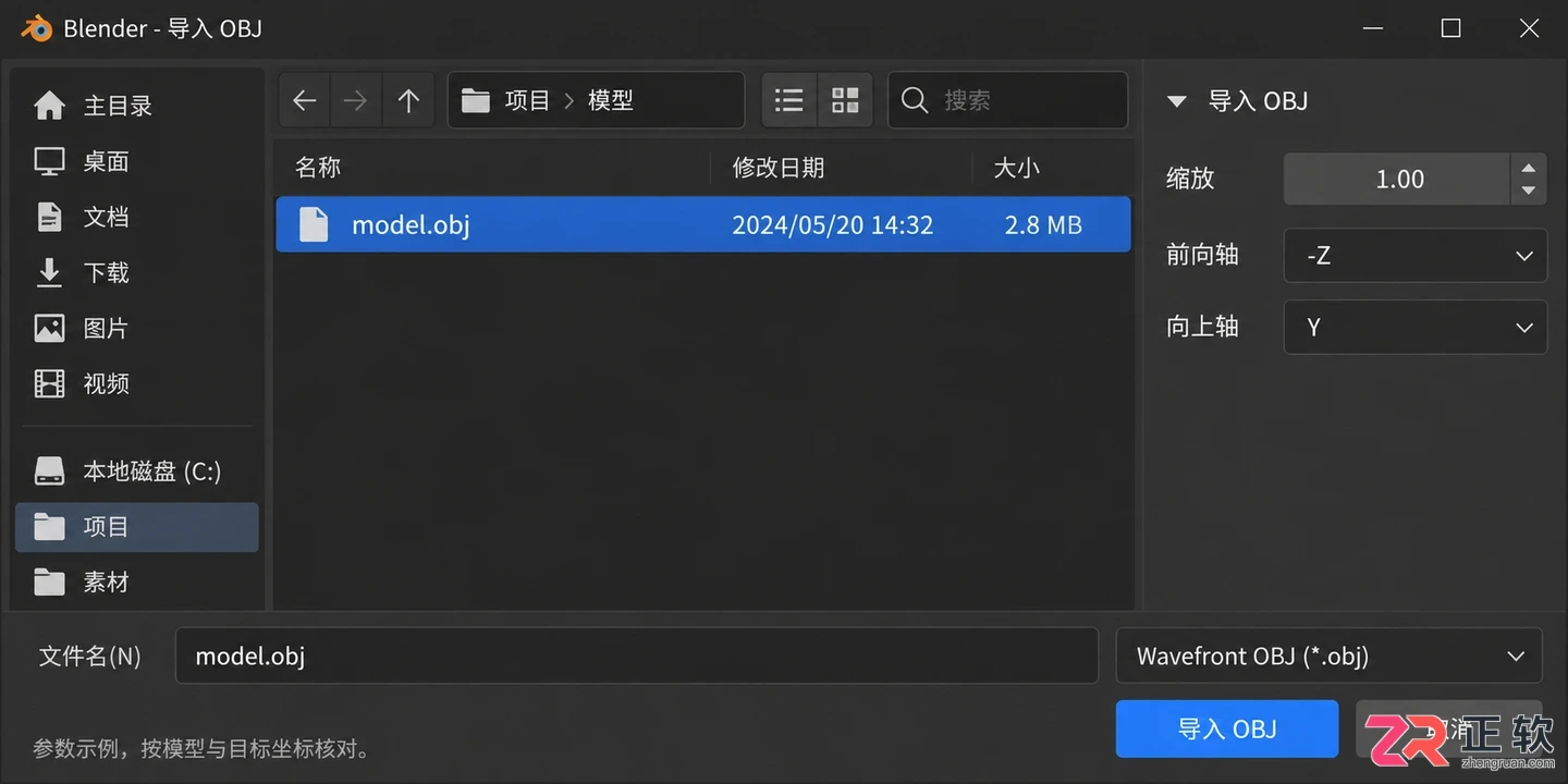 blender导入obj模型怎么导入详细操作教程